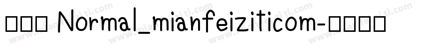 金畫字 Normal_mianfeiziticom字体转换